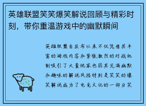 英雄联盟笑笑爆笑解说回顾与精彩时刻，带你重温游戏中的幽默瞬间