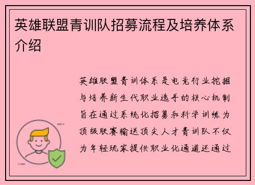 英雄联盟青训队招募流程及培养体系介绍