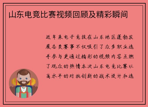 山东电竞比赛视频回顾及精彩瞬间
