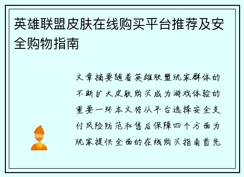 英雄联盟皮肤在线购买平台推荐及安全购物指南